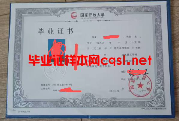 中牟2024年国家开放大学毕业证学位证样本图片