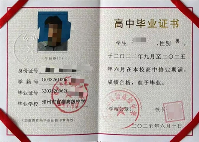 中牟邳州市官湖高级中学高中毕业证样本图片