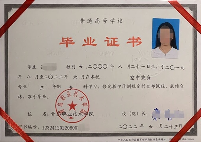 中牟青岛职业技术学院毕业证样本图片