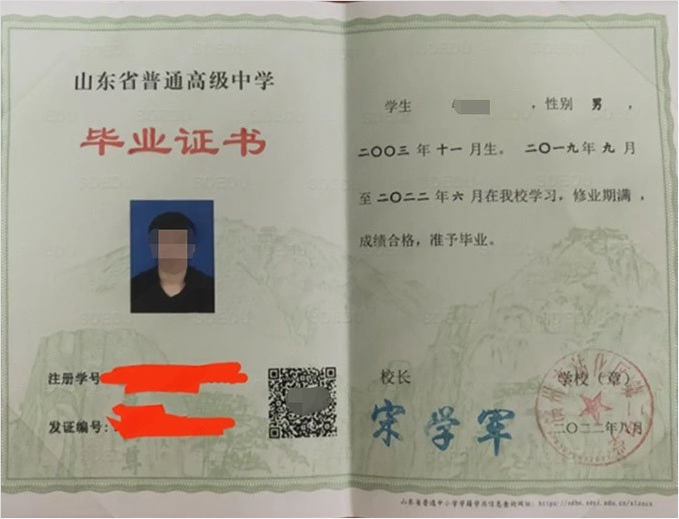 中牟滨州市沾化区第二中学高中毕业证样本图片