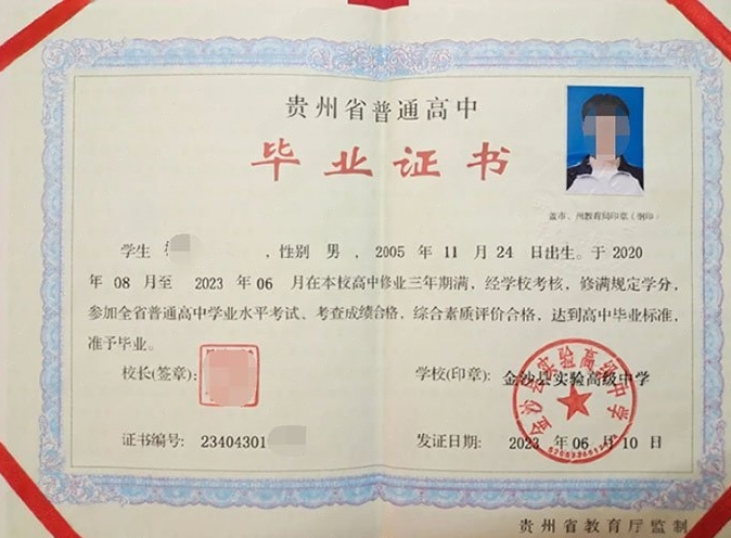 中牟金沙县实验高级中学高中毕业证样本