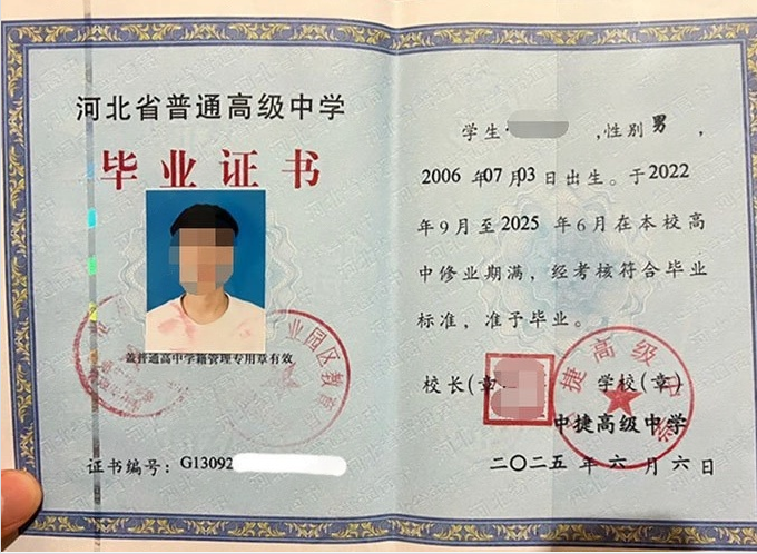 中牟中捷高级中学高中毕业证样本