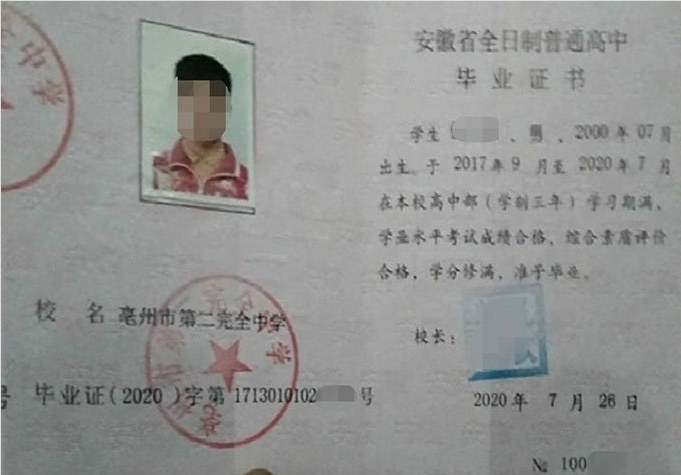 中牟亳州市第二完全中学高中毕业证样本