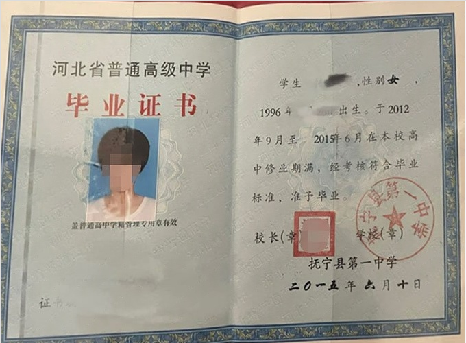 中牟抚宁县第一中学高中毕业证样本